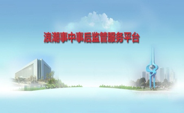 幸运彩票手机版事中事后监管服务解决方案