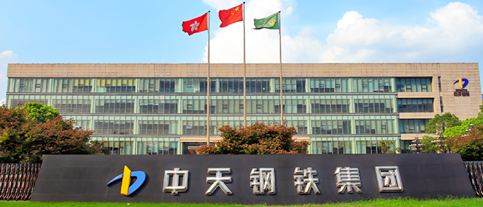 幸运彩票手机版网络助力中天钢铁 全面开启企业数字化新征程